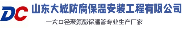 仁化大城防腐保温安装工程有限公司